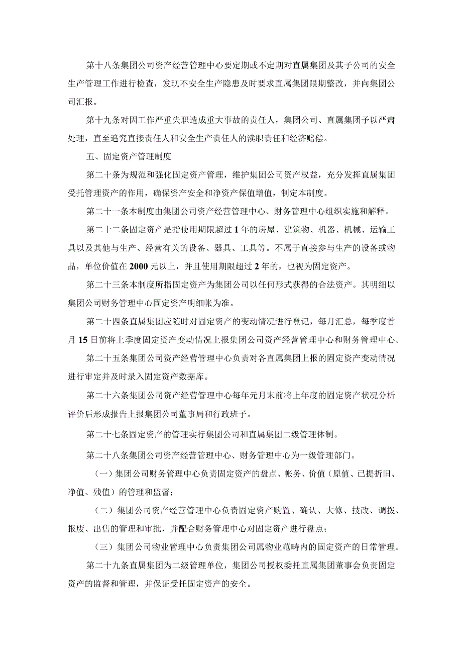 集团公司资产经营管理制度及投资管理制度.docx_第3页