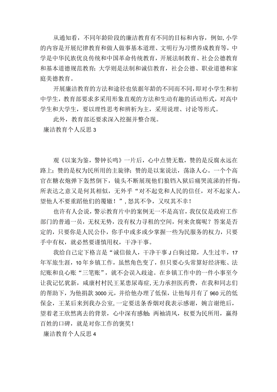 廉洁教育个人反思【八篇】.docx_第3页