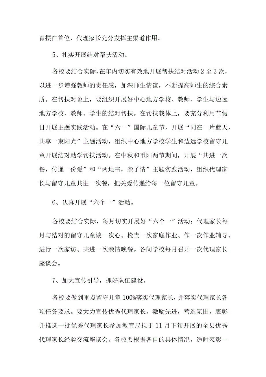 留守儿童年度工作计划四篇.docx_第3页