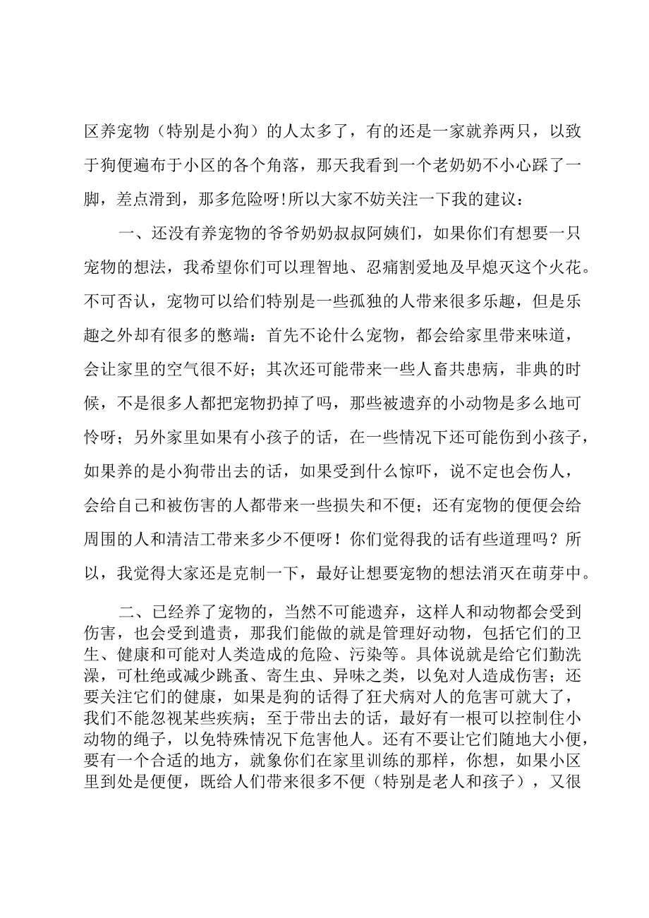 文明饲养宠物的建议书集锦（16篇）.docx_第3页