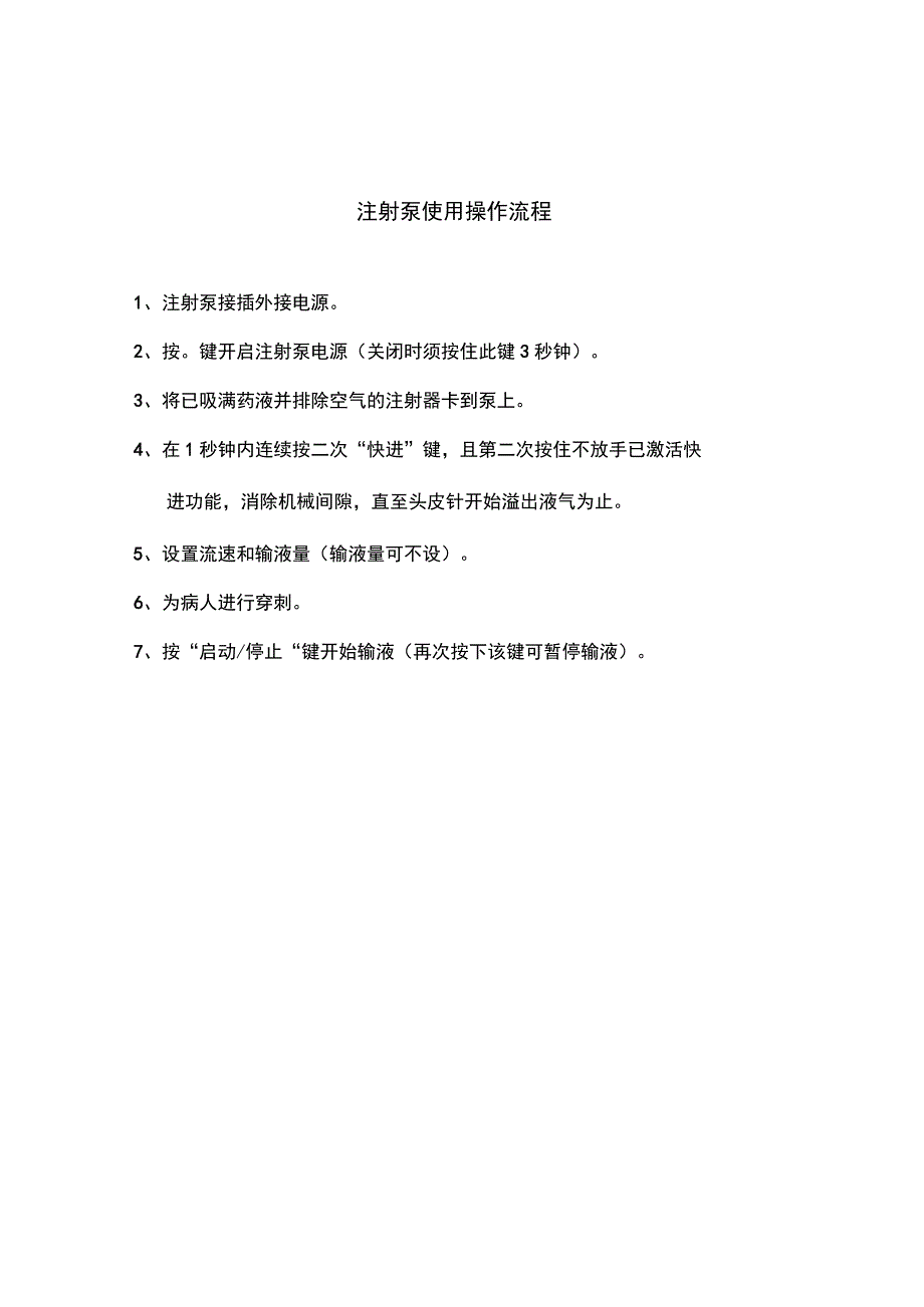 监护仪使用操作流程.docx_第3页