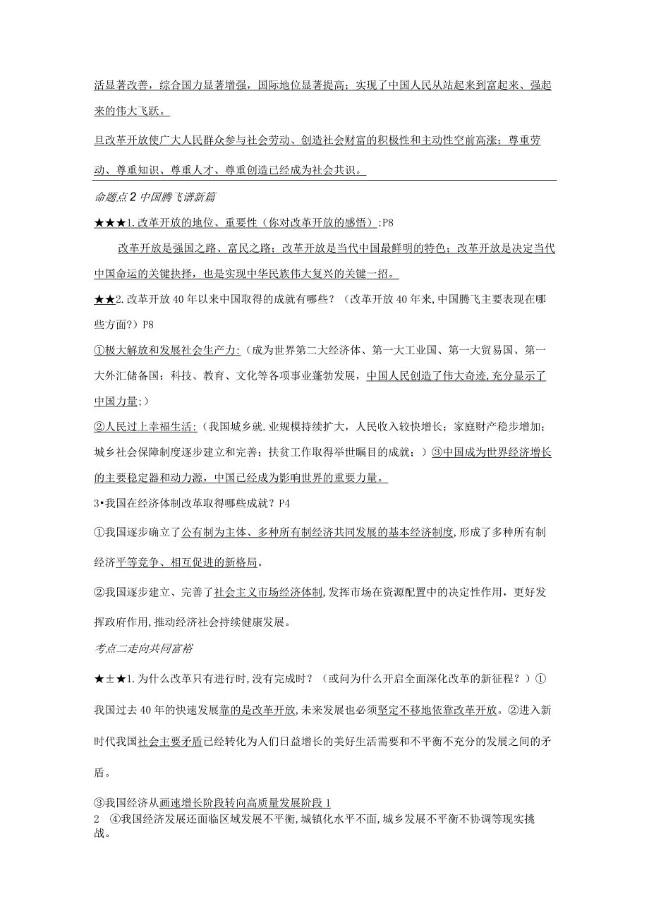 统编版九年级上册道德与法治期末复习重点考点总结汇编（实用必备！）.docx_第2页