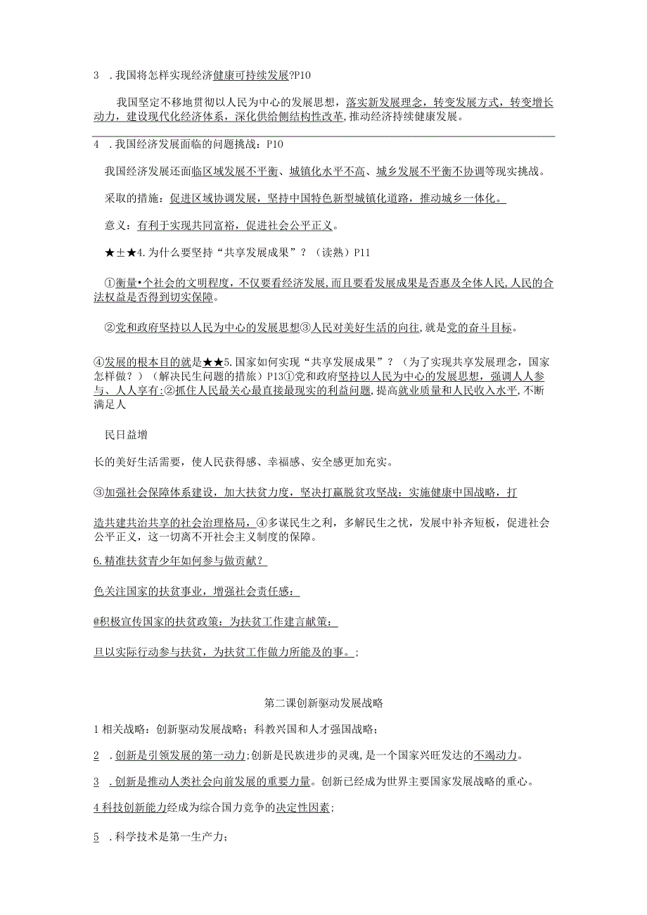 统编版九年级上册道德与法治期末复习重点考点总结汇编（实用必备！）.docx_第3页