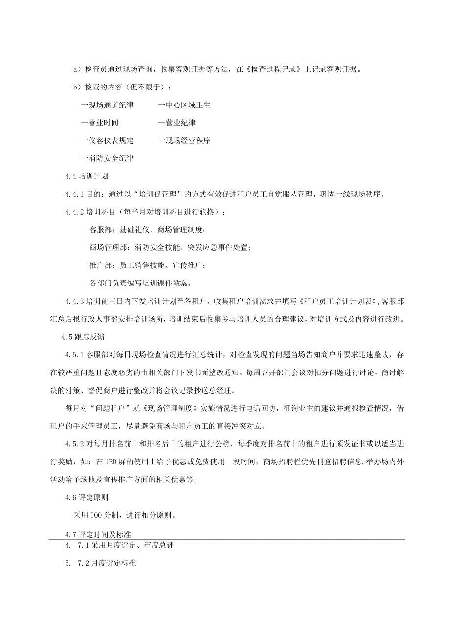 梅州市客都汇物业管理有限公司客都汇现场制度管理办法.docx_第2页