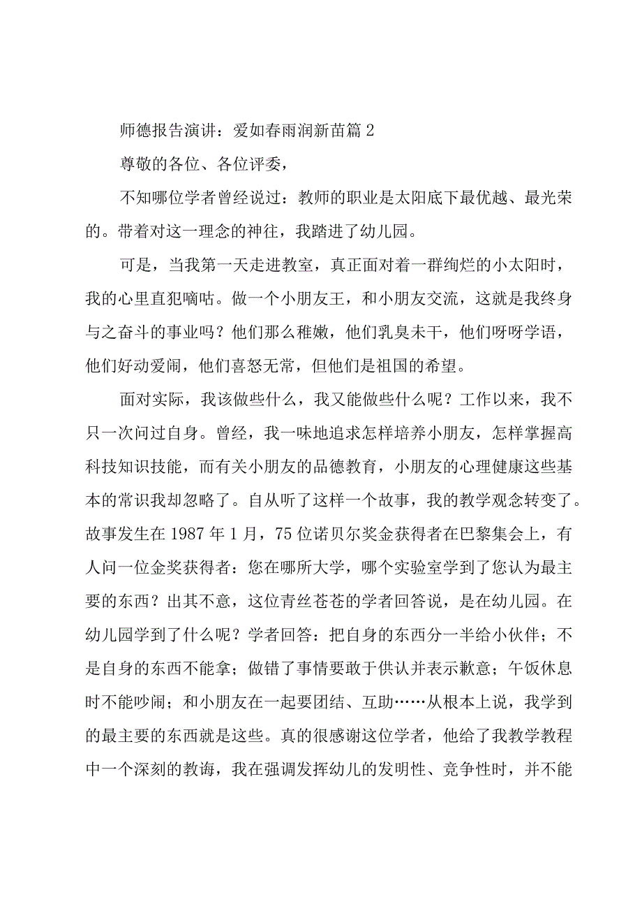 师德报告演讲-爱如春雨润新苗（3篇）.docx_第3页