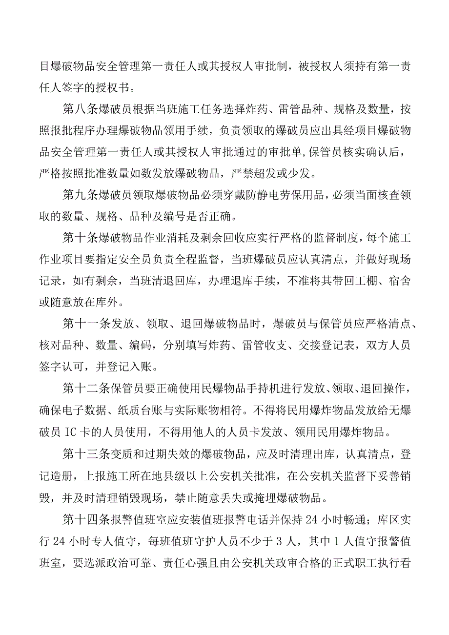 爆破安全管理制度.docx_第2页