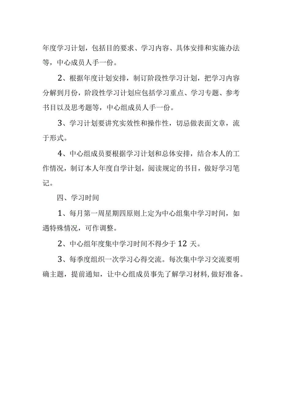 某街道党工委理论学习中心组学习制度.docx_第2页