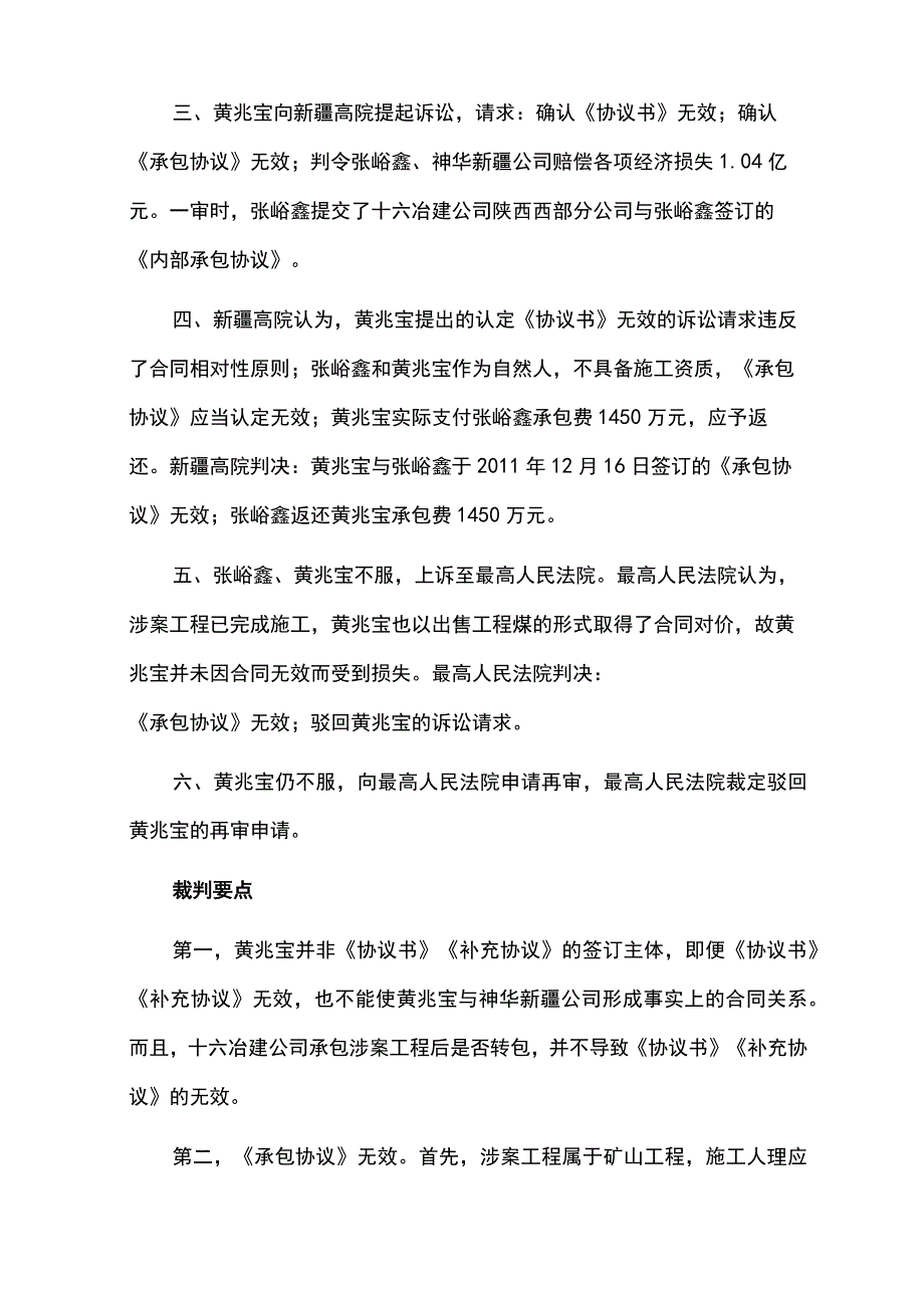 露天矿工程属于建设工程,施工人应当具备施工资质.docx_第2页