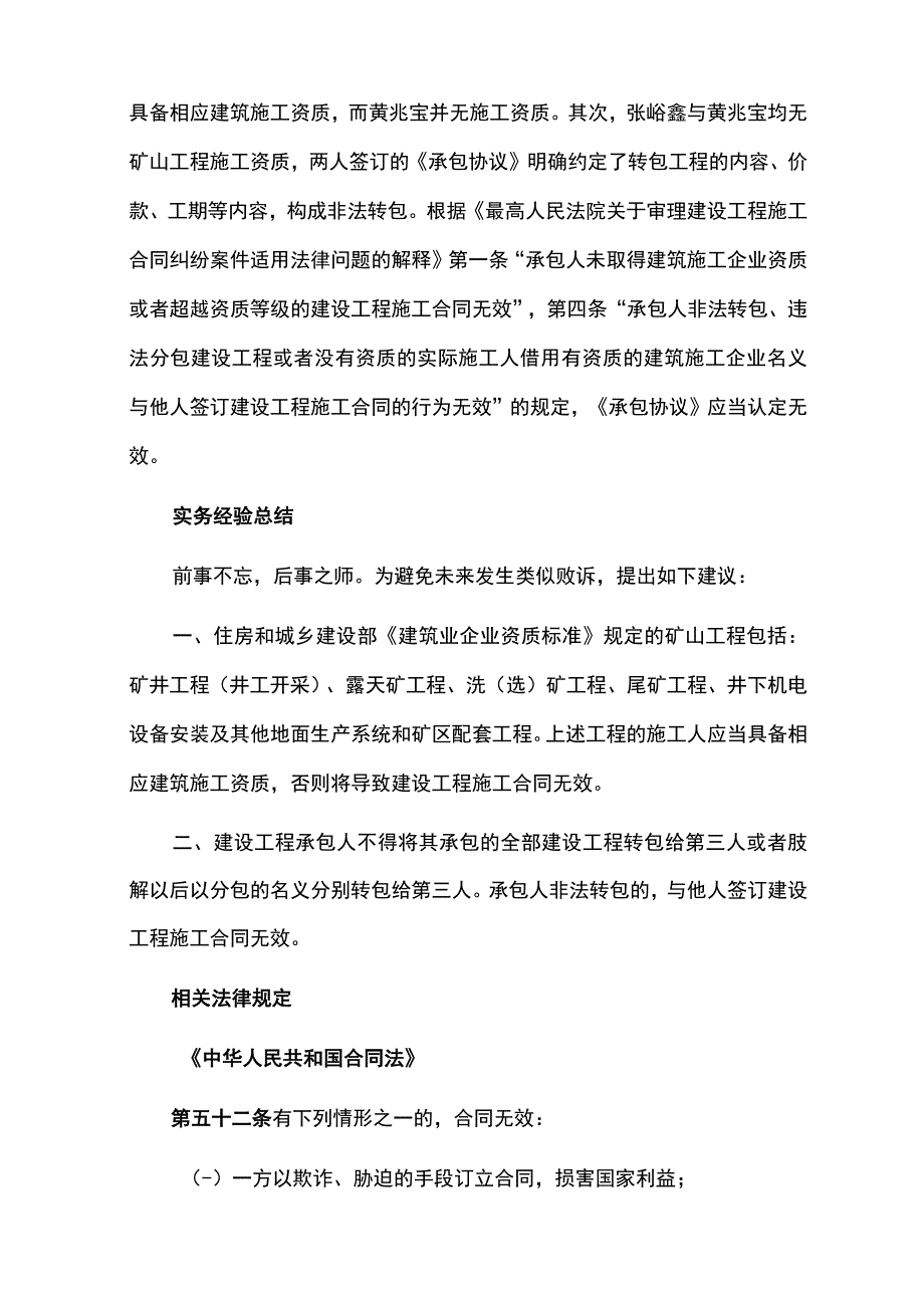 露天矿工程属于建设工程,施工人应当具备施工资质.docx_第3页