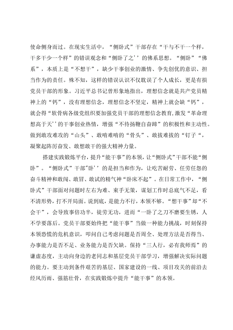 文章《谨防“侧卧式”干部》读后感悟心得【附：躺平式干部专项整治研讨心得】.docx_第2页