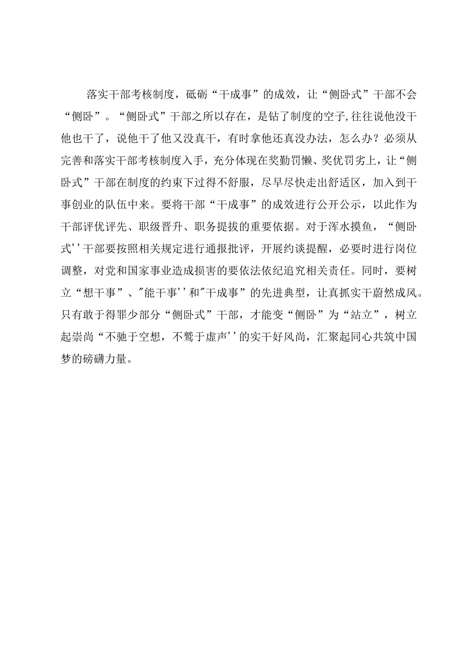 文章《谨防“侧卧式”干部》读后感悟心得【附：躺平式干部专项整治研讨心得】.docx_第3页