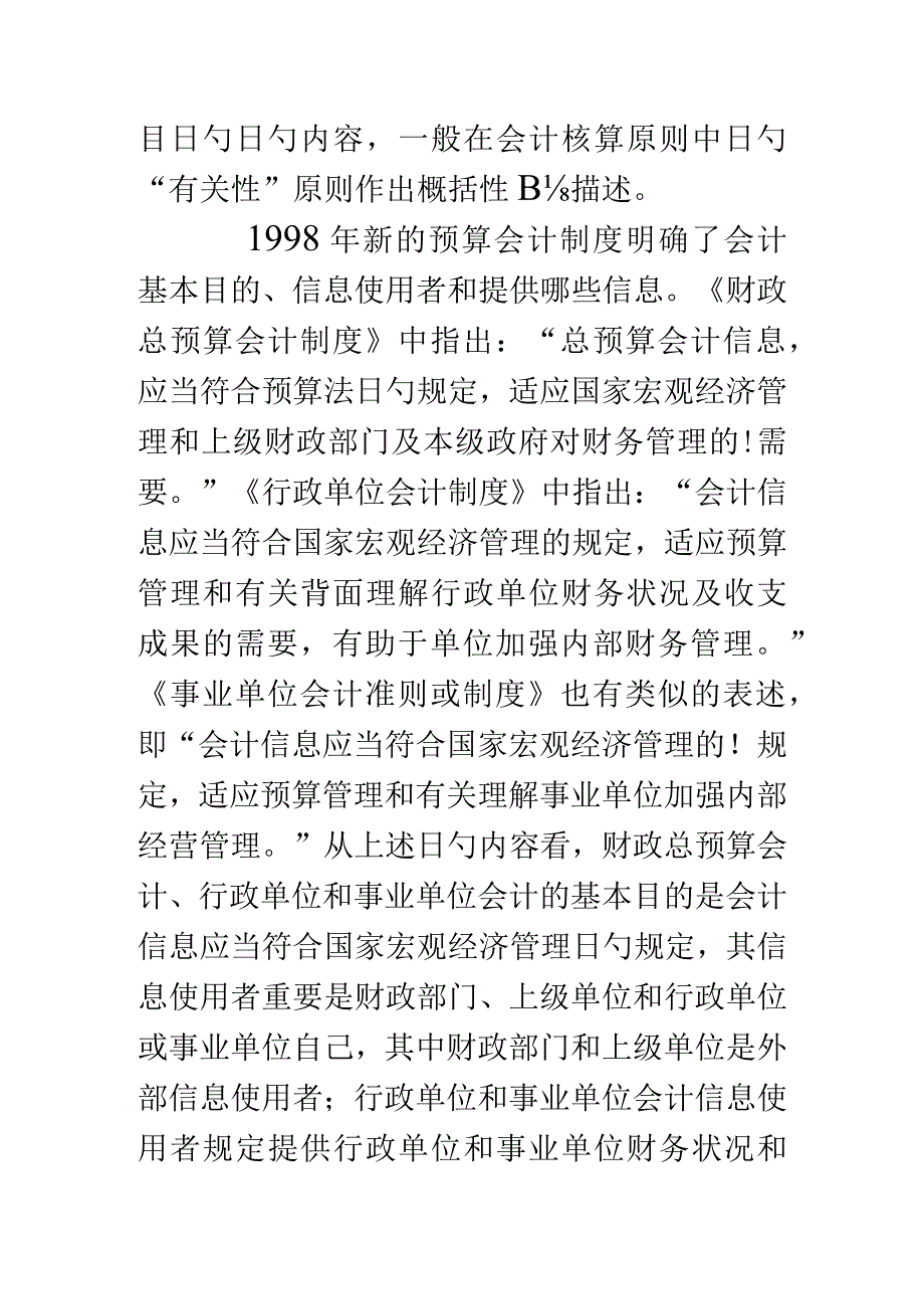 预算会计目标的论述.docx_第2页