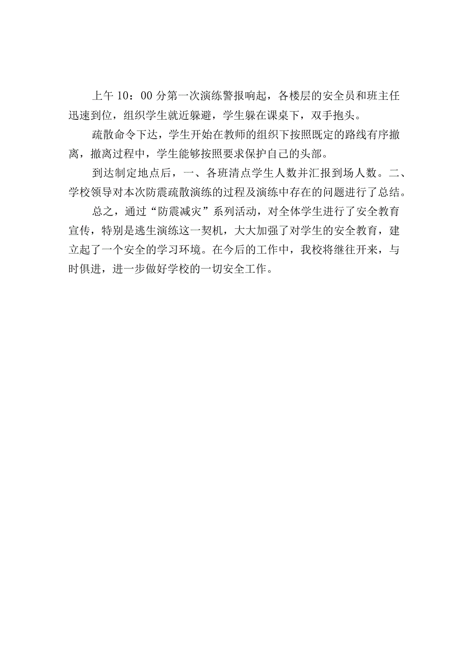 校园防震减灾活动周总结.docx_第2页