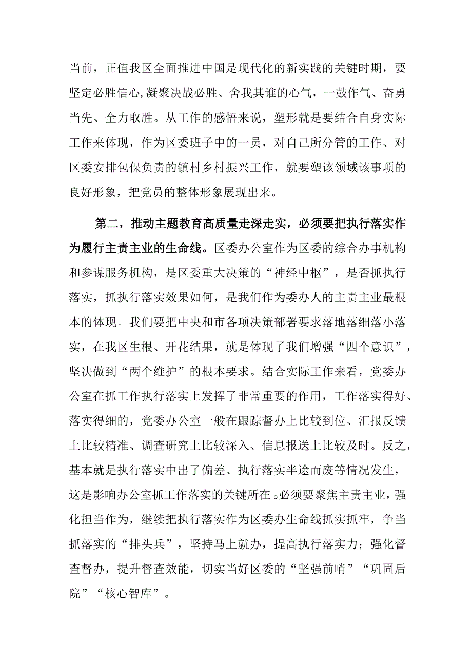 研讨发言：2023年主题教育11月份集中学习交流材料.docx_第2页