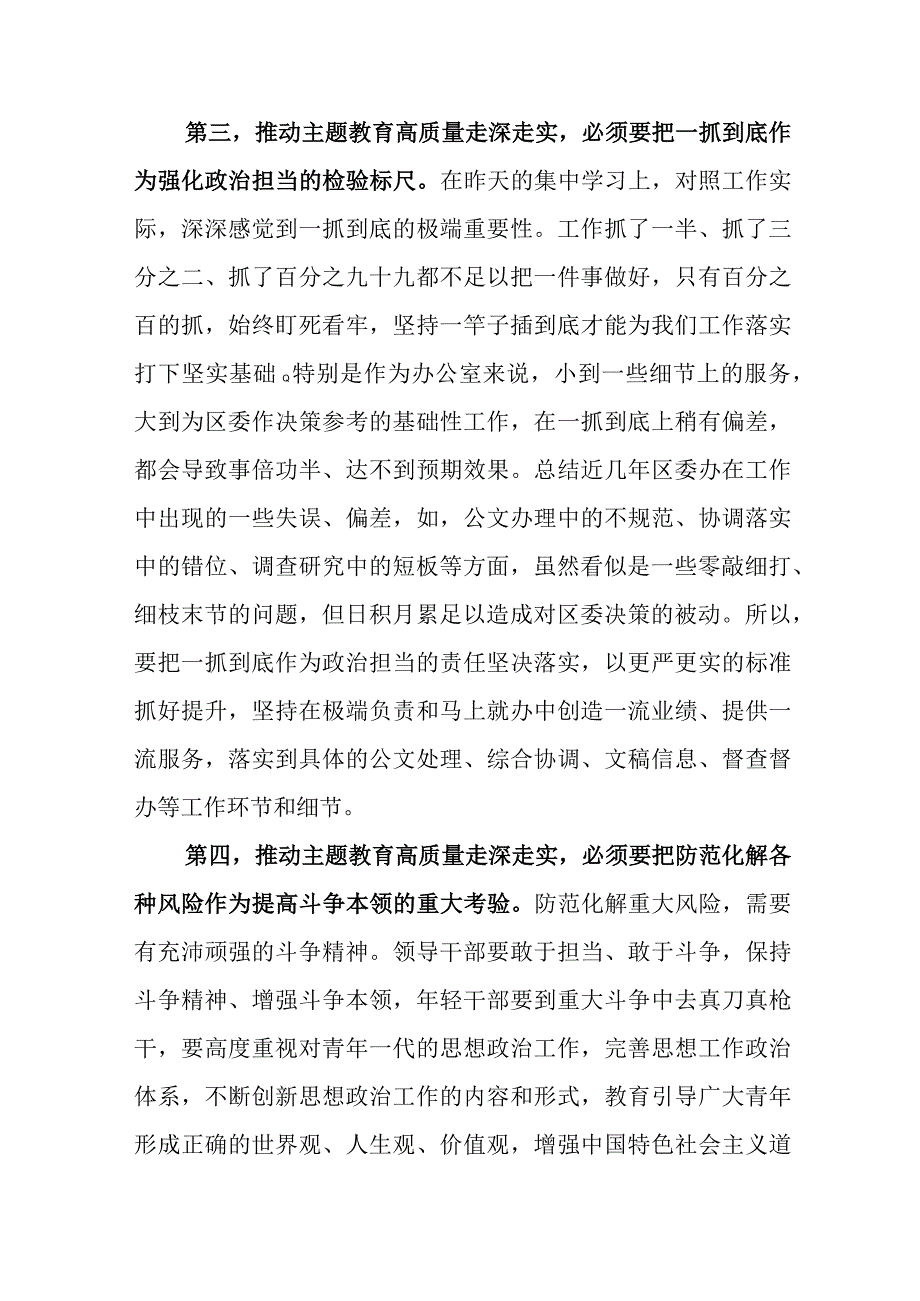 研讨发言：2023年主题教育11月份集中学习交流材料.docx_第3页