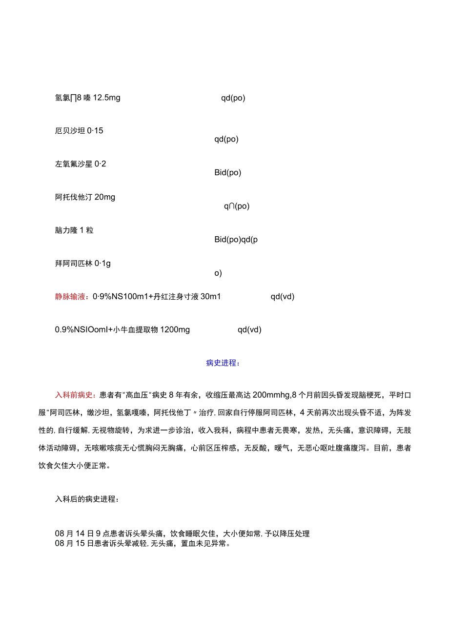 护理查房记录(2).docx_第3页