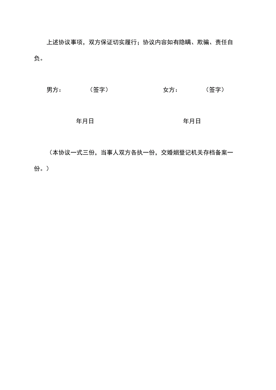 离婚协议书（有财产无子女）.docx_第3页