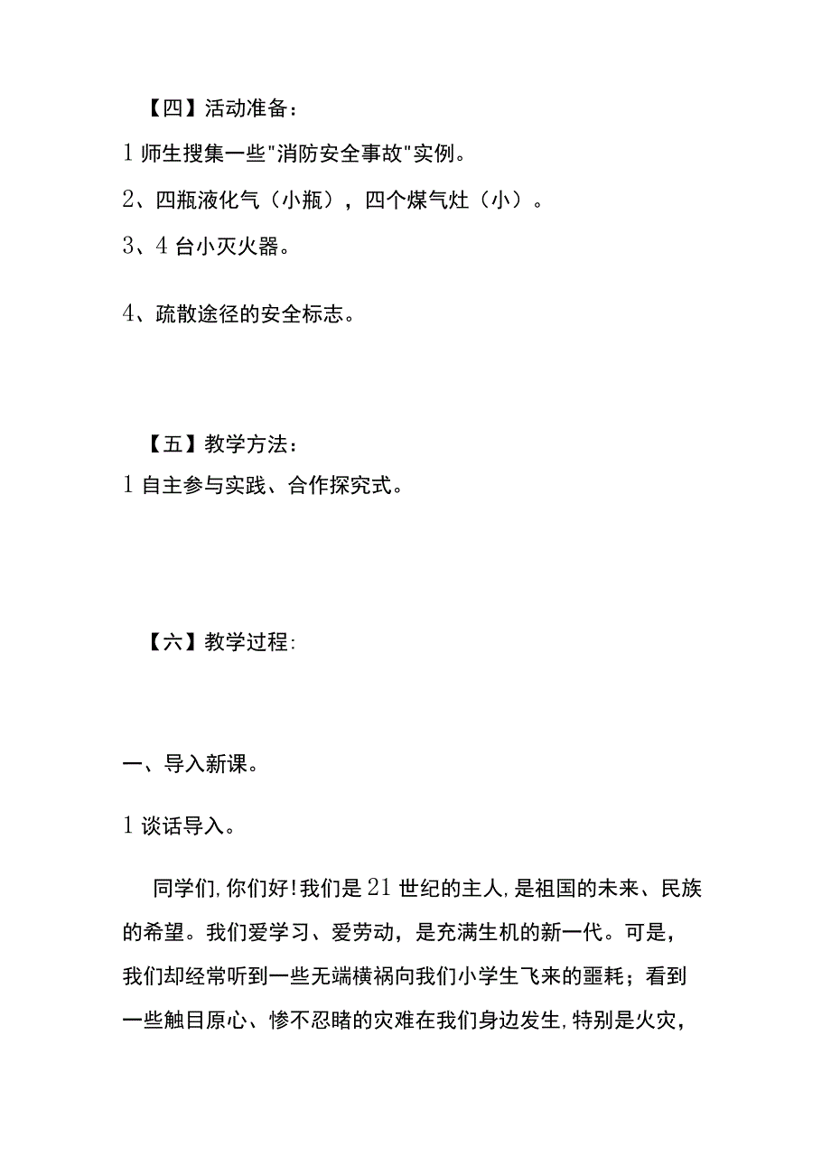 消防安全教育教案模板.docx_第2页