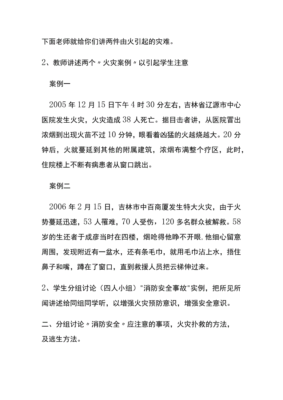 消防安全教育教案模板.docx_第3页