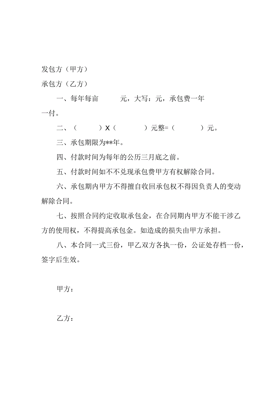 鱼塘承包合同2份.docx_第2页