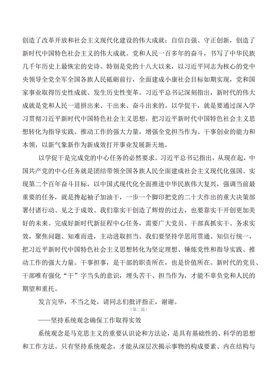 （20篇合集）在专题学习2023年主题集中教育研讨发言、心得体会.docx_第2页