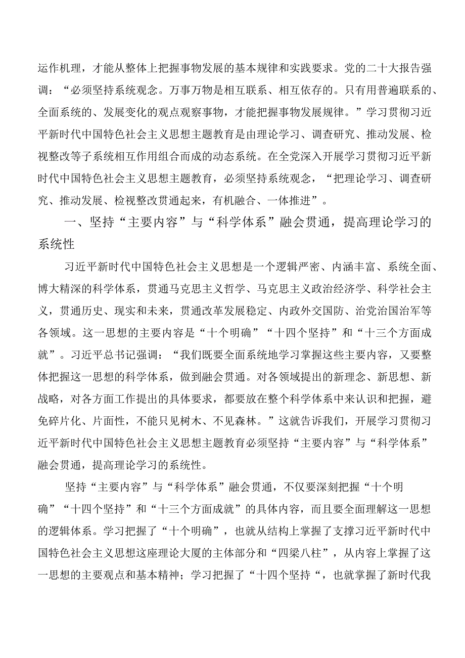 （20篇合集）在专题学习2023年主题集中教育研讨发言、心得体会.docx_第3页