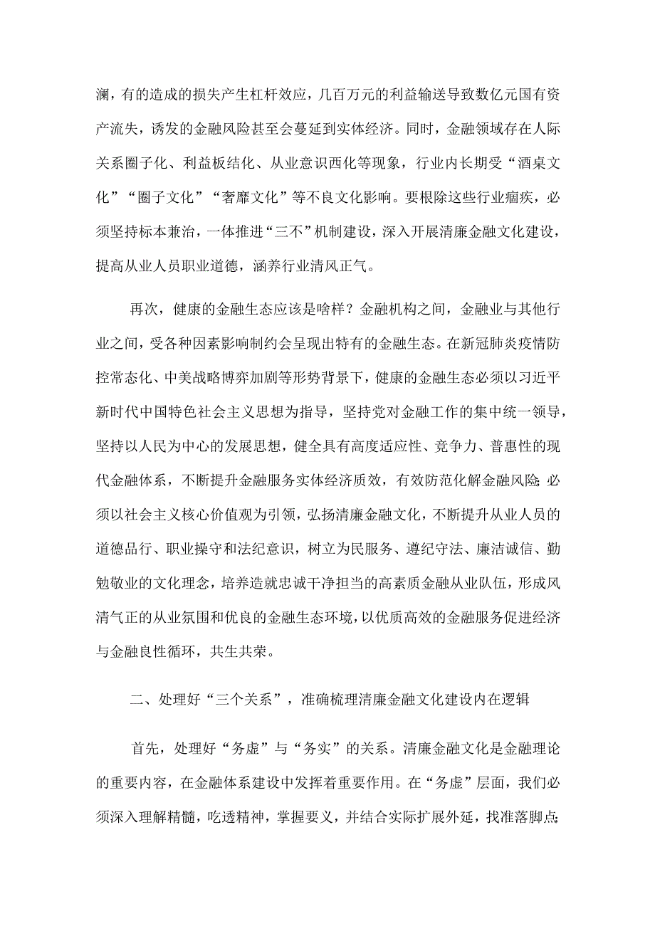 汇报材料：打造清廉金融文化 涵养良好金融生态.docx_第2页