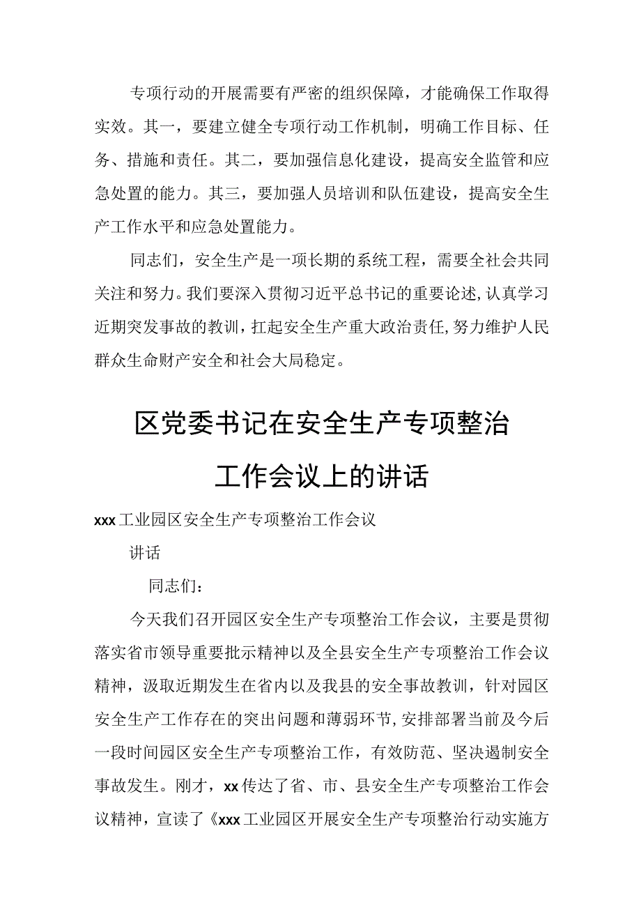 某市委书记在全市安全生产大提升专项行动动员大会讲话提纲.docx_第3页