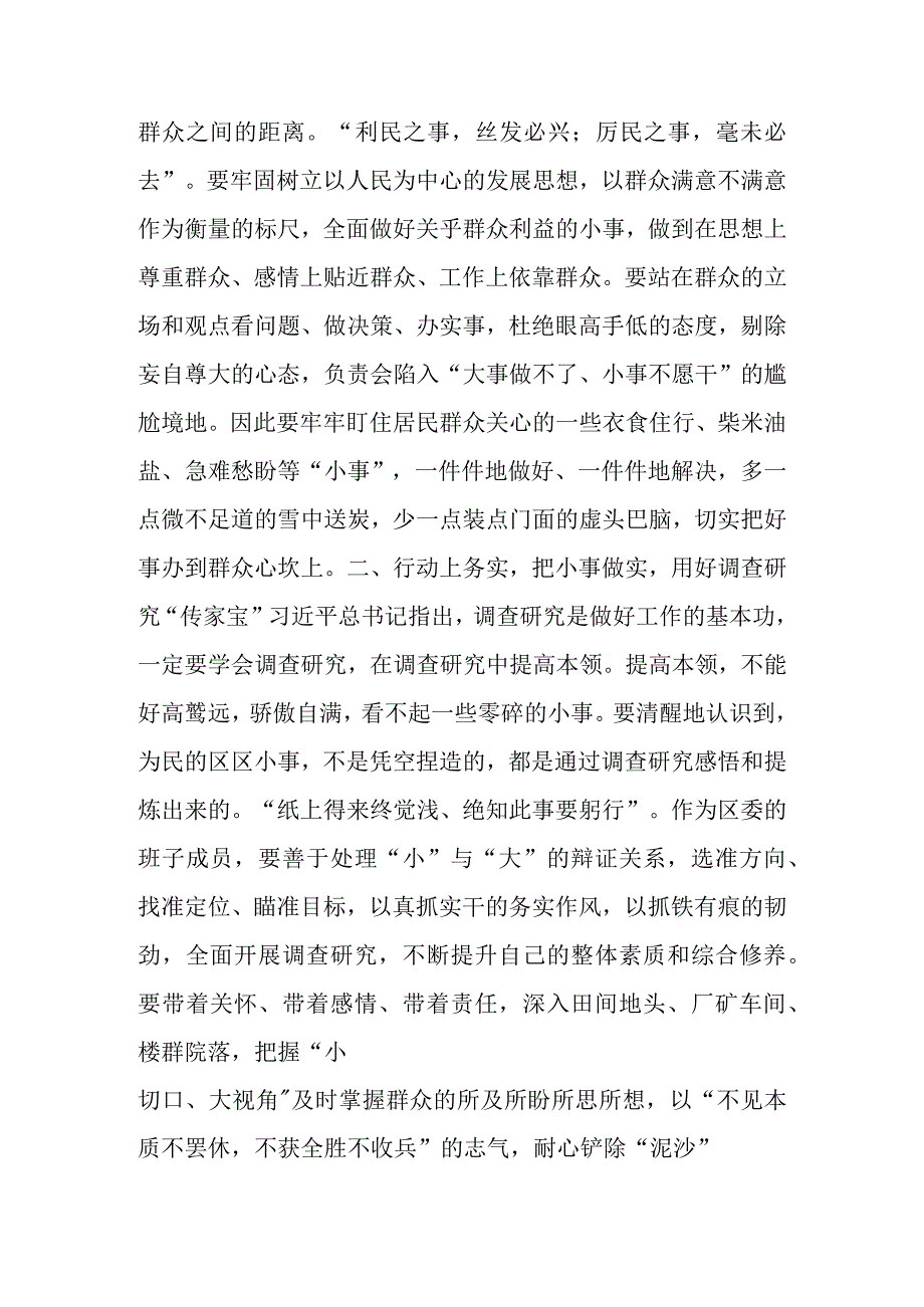 某区委书记关于“四下基层”专题研讨交流发言.docx_第2页