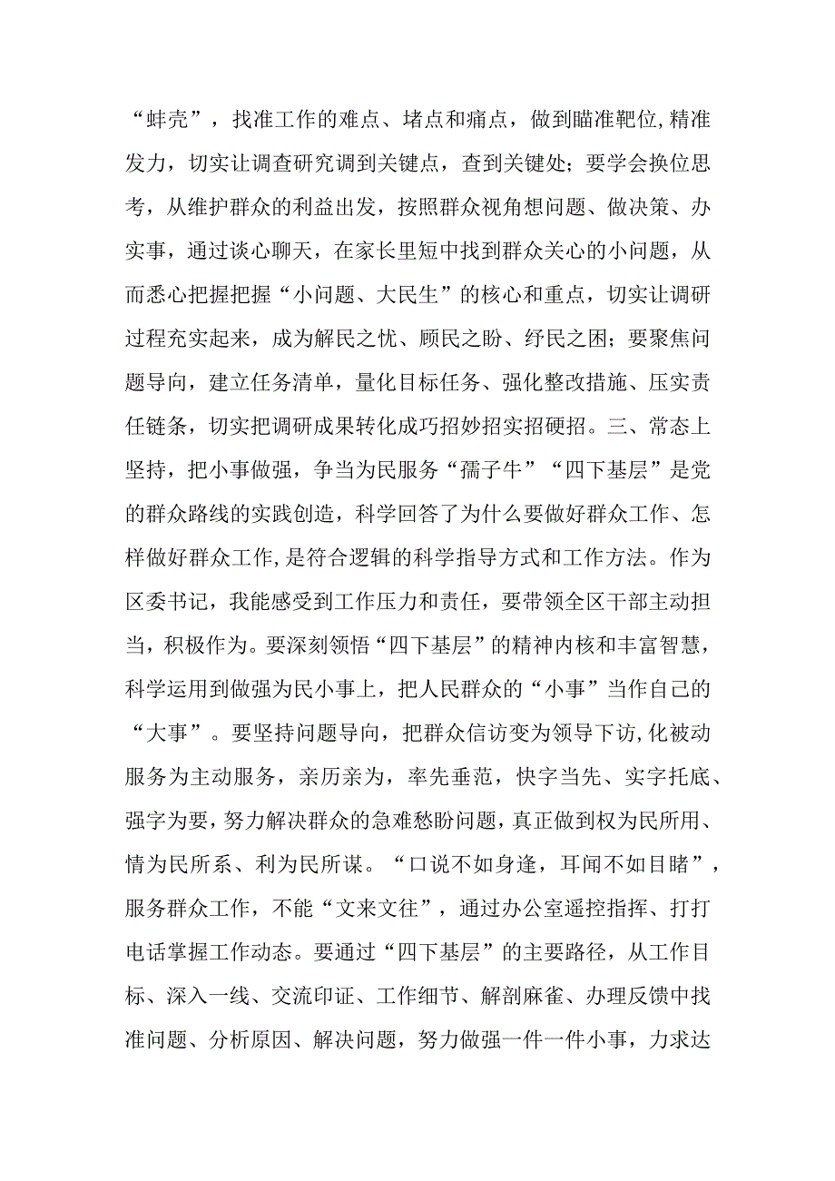 某区委书记关于“四下基层”专题研讨交流发言.docx_第3页