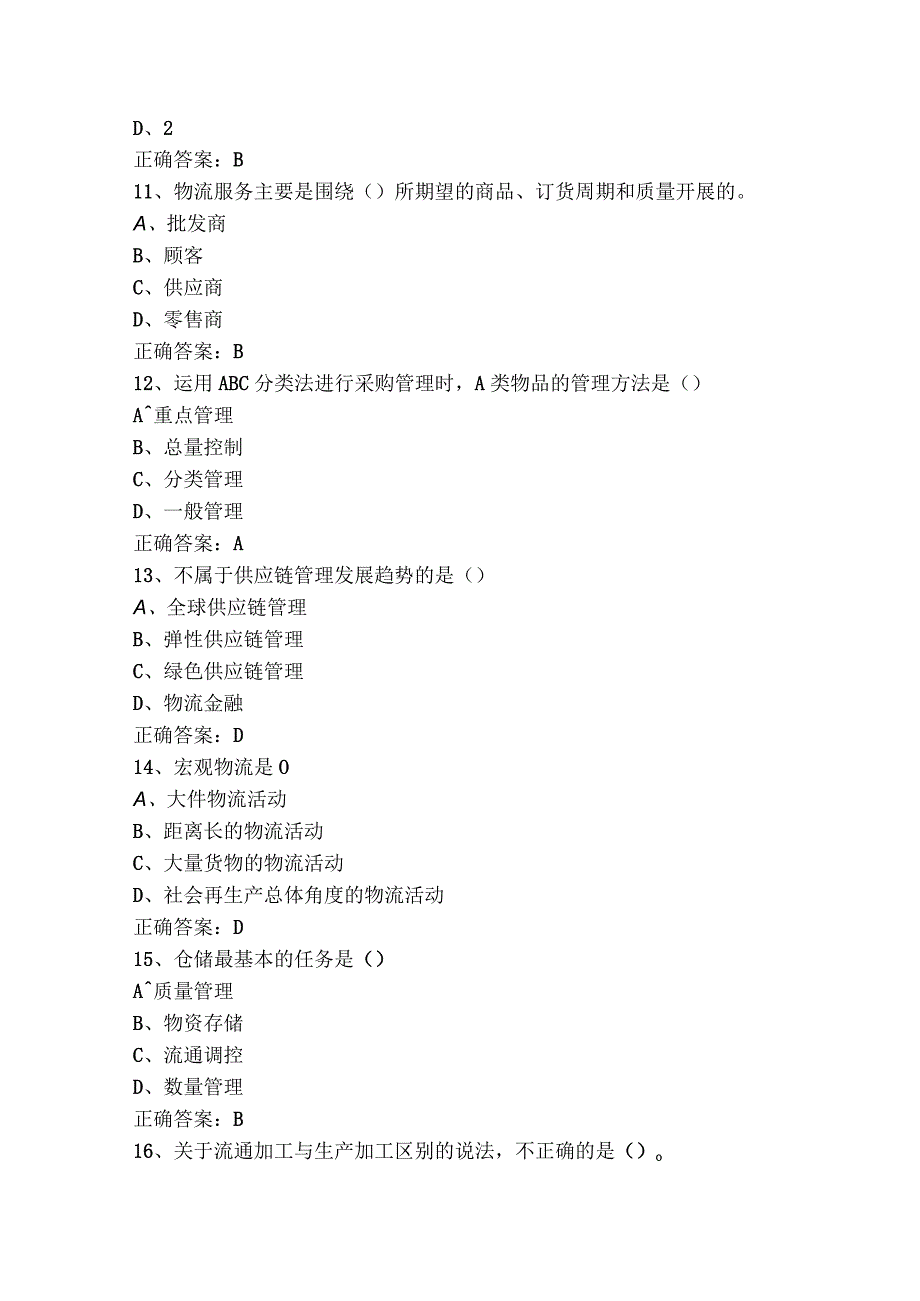物流管理概论试题库含答案.docx_第3页