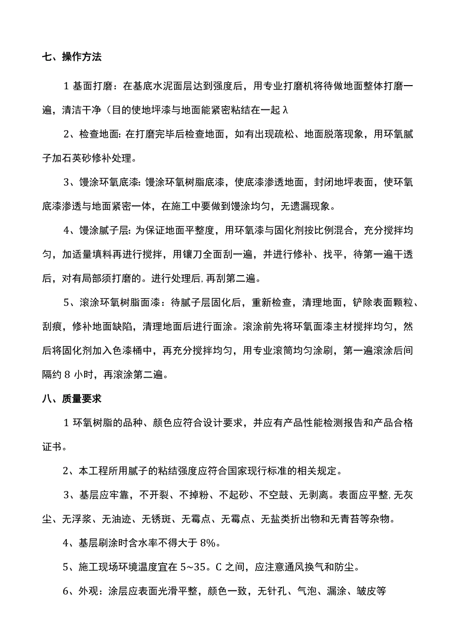 树脂地坪漆施工方案.docx_第2页