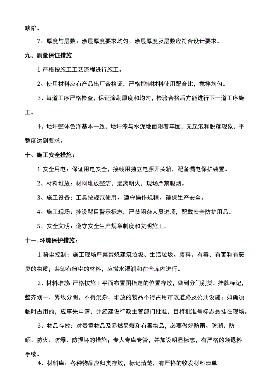 树脂地坪漆施工方案.docx_第3页