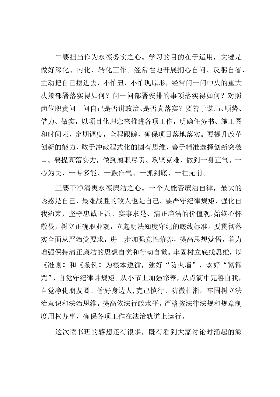 研讨发言：第二批主题教育专题读书班学习交流发言（乡镇党委书记）.docx_第2页