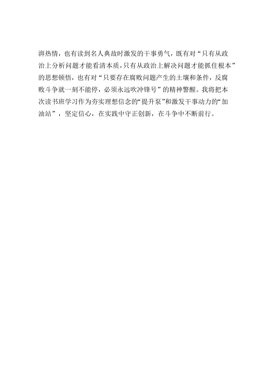 研讨发言：第二批主题教育专题读书班学习交流发言（乡镇党委书记）.docx_第3页