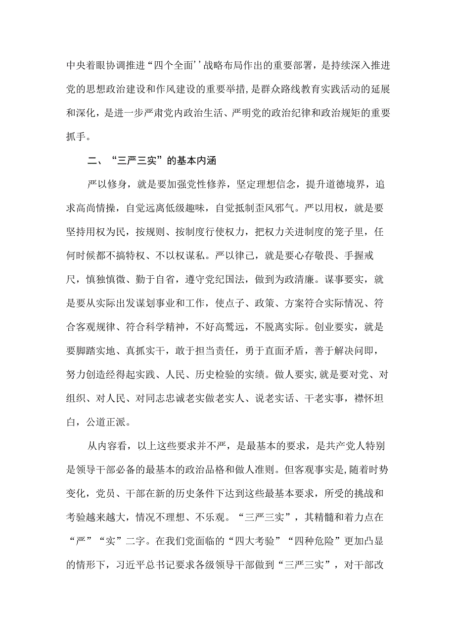 最新学校党支部书记讲党课讲稿（共8篇）.docx_第3页