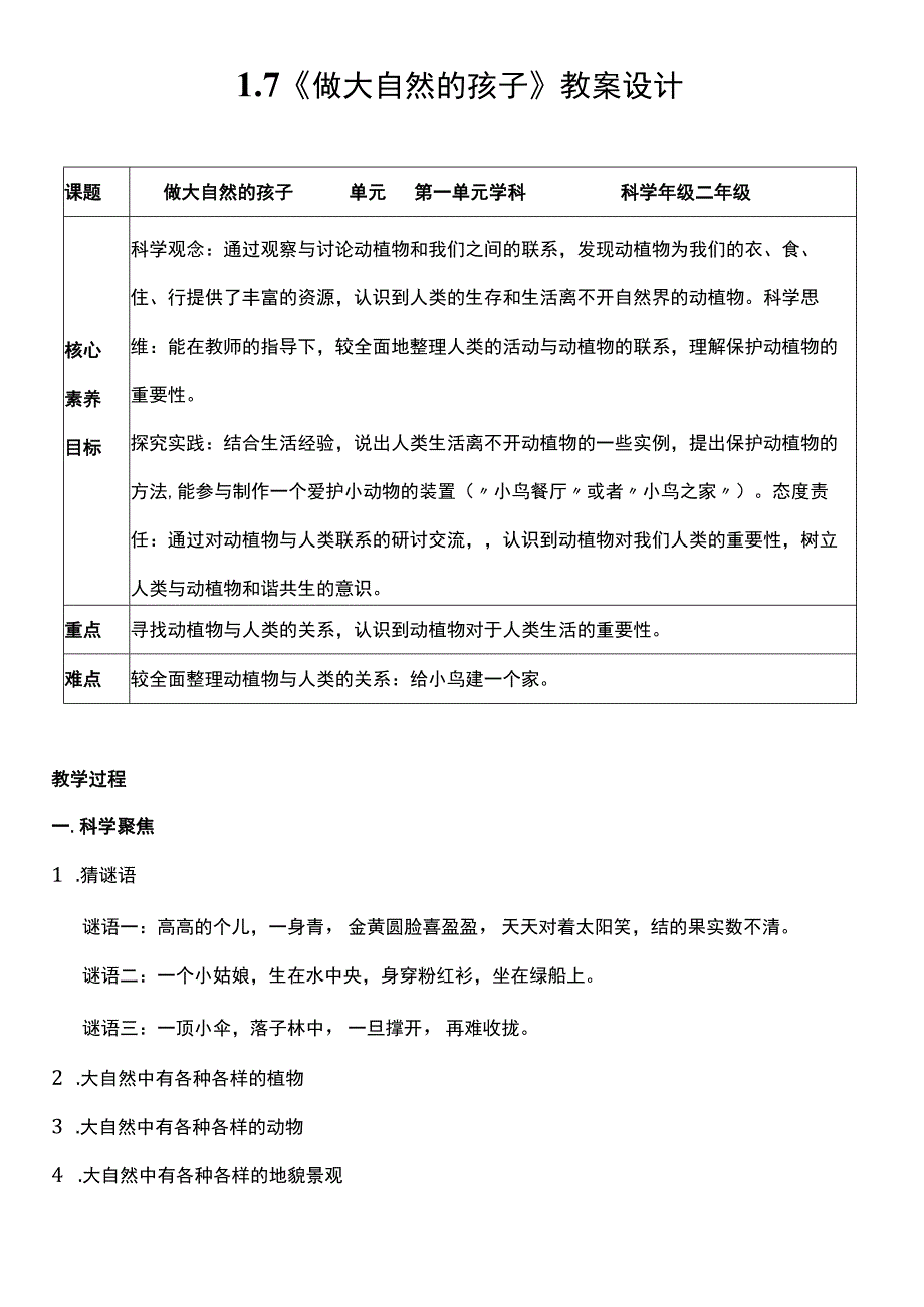 （核心素养目标）1-7 做大自然的孩子 教案设计.docx_第1页