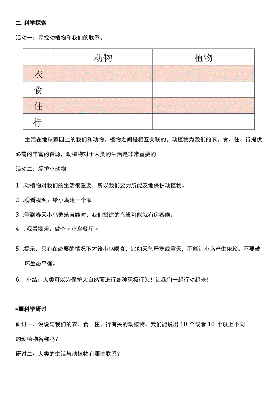 （核心素养目标）1-7 做大自然的孩子 教案设计.docx_第2页