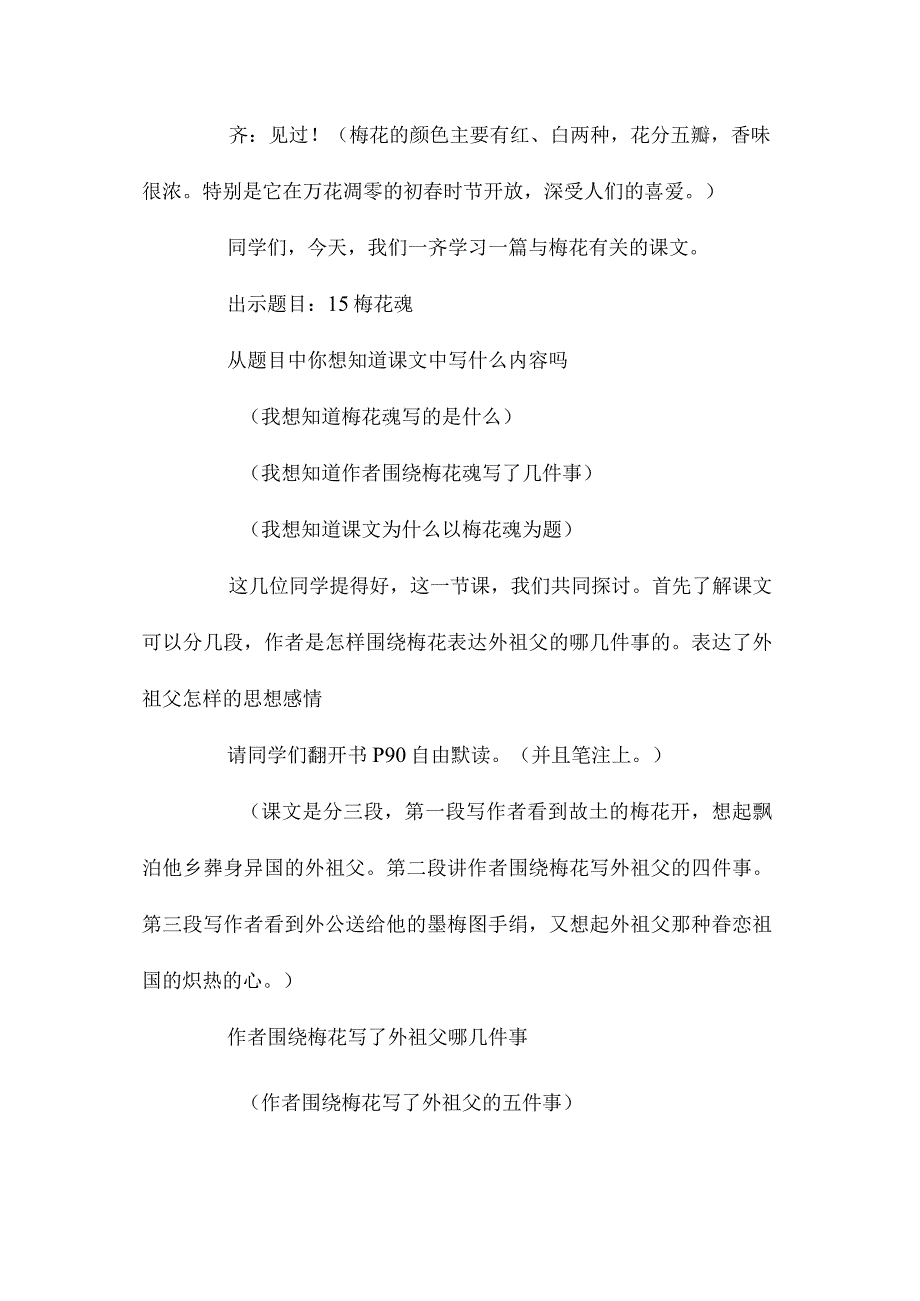 最新整理梅花魂(9篇教案及相关资料)5.docx_第2页