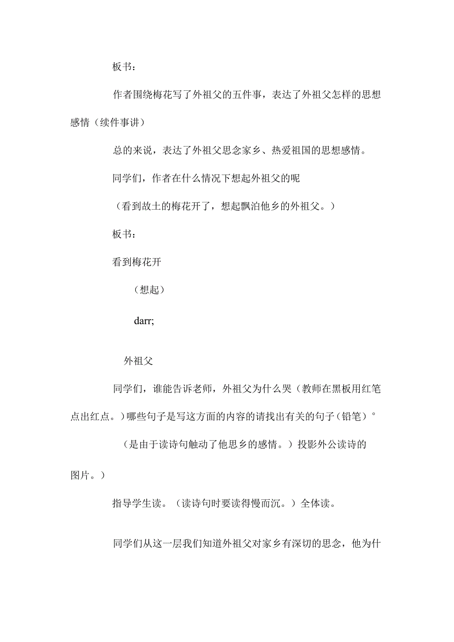 最新整理梅花魂(9篇教案及相关资料)5.docx_第3页