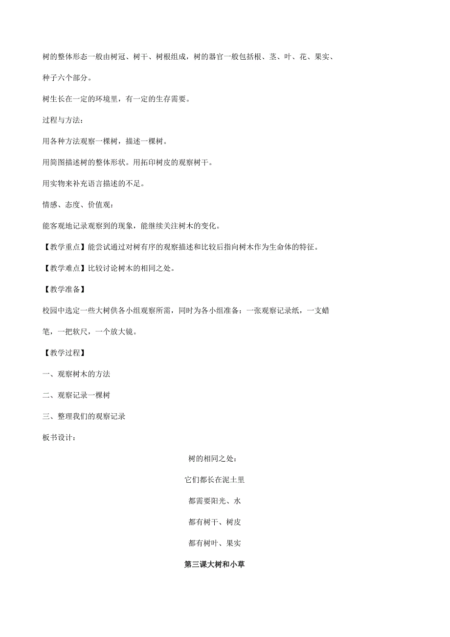 教科版小学科学三年级上册教案(1).docx_第2页