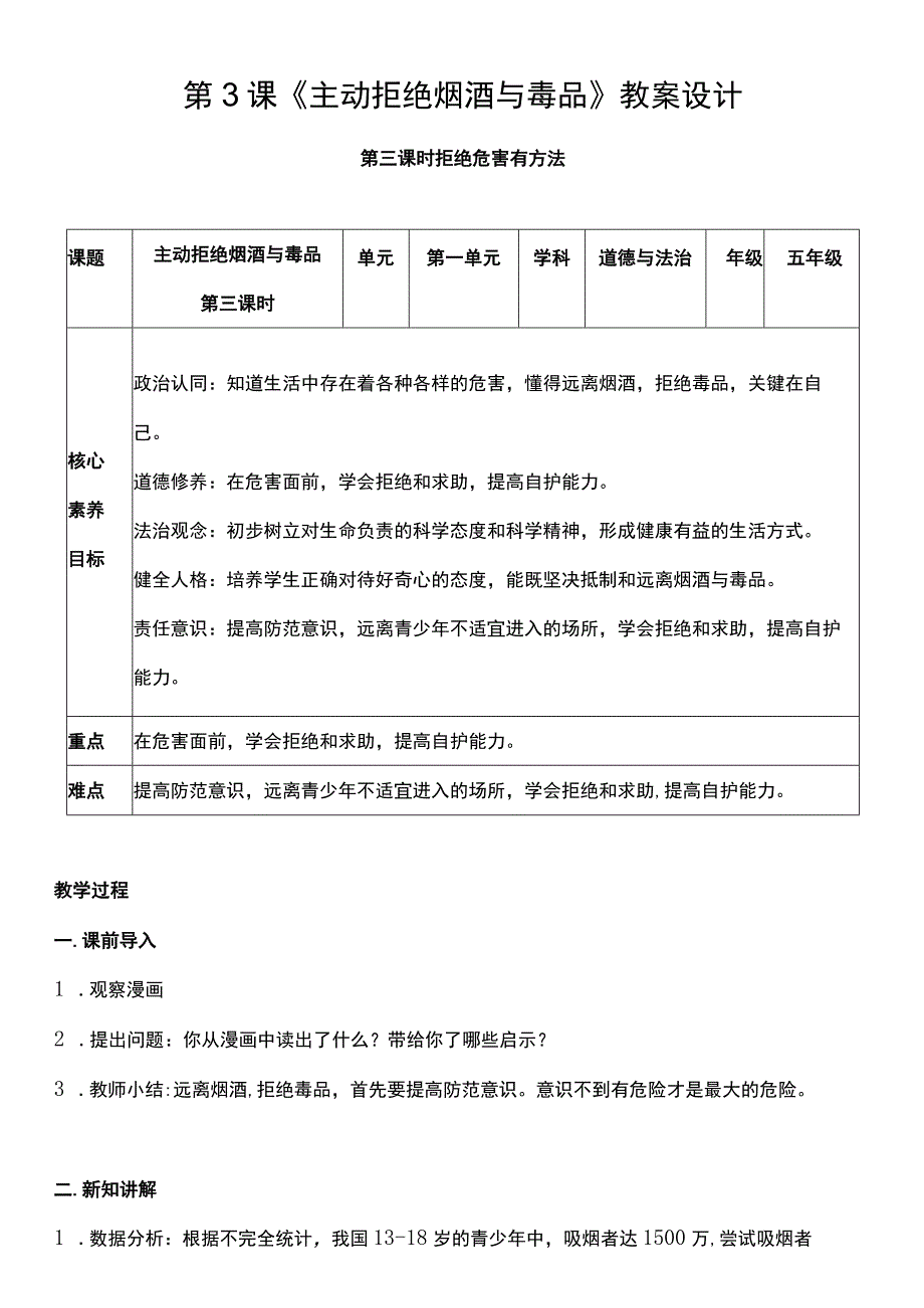 （核心素养目标）3-3 主动拒绝烟酒与毒品 第三课时 教案设计.docx_第1页