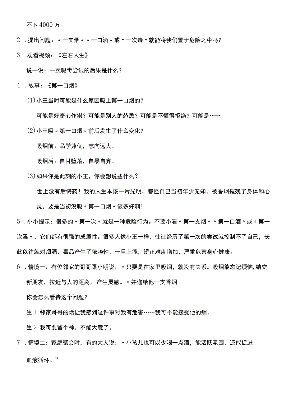 （核心素养目标）3-3 主动拒绝烟酒与毒品 第三课时 教案设计.docx_第2页