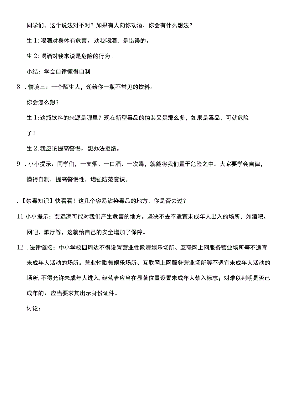 （核心素养目标）3-3 主动拒绝烟酒与毒品 第三课时 教案设计.docx_第3页