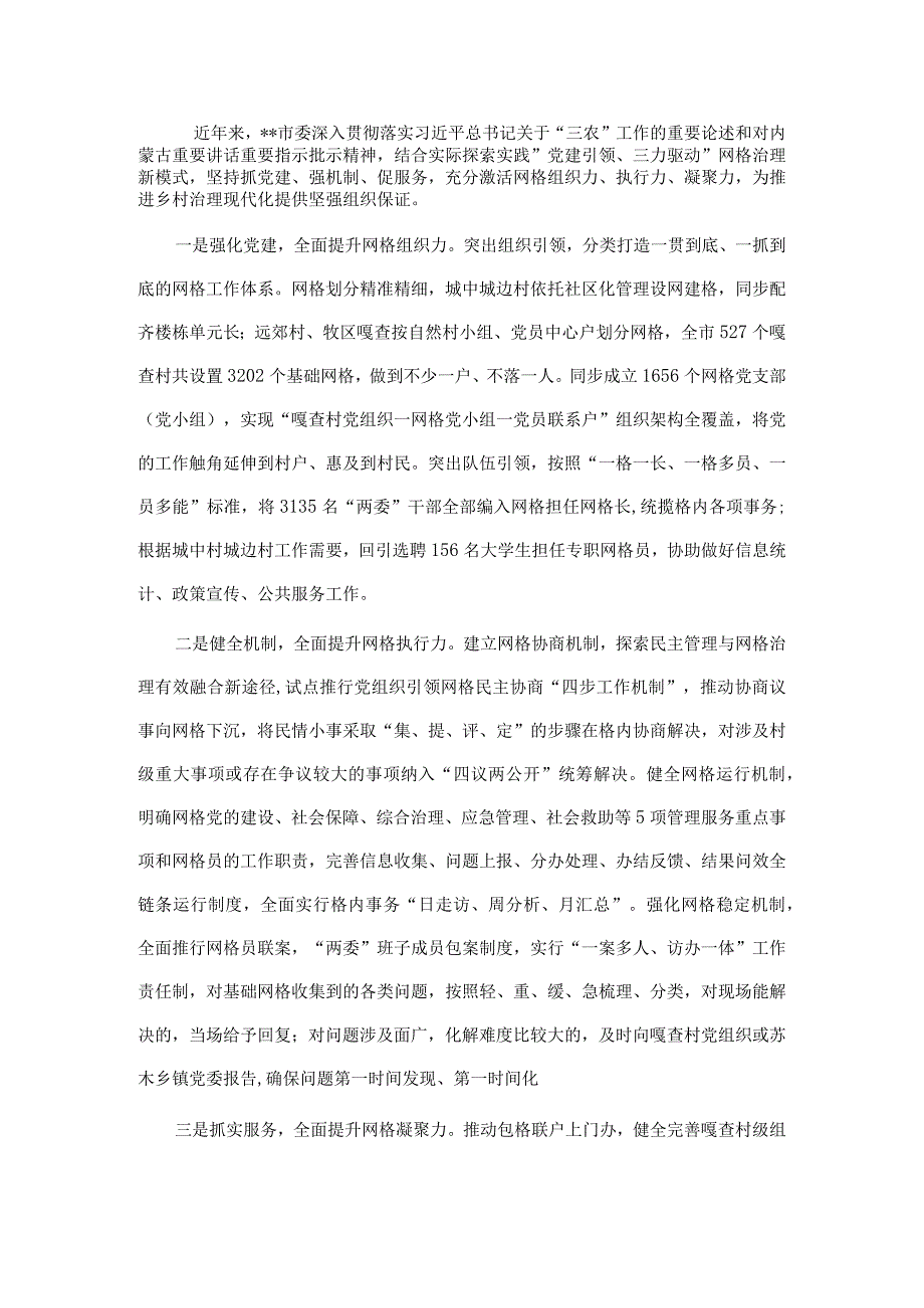 某市党建引领乡村振兴工作经验材料.docx_第1页