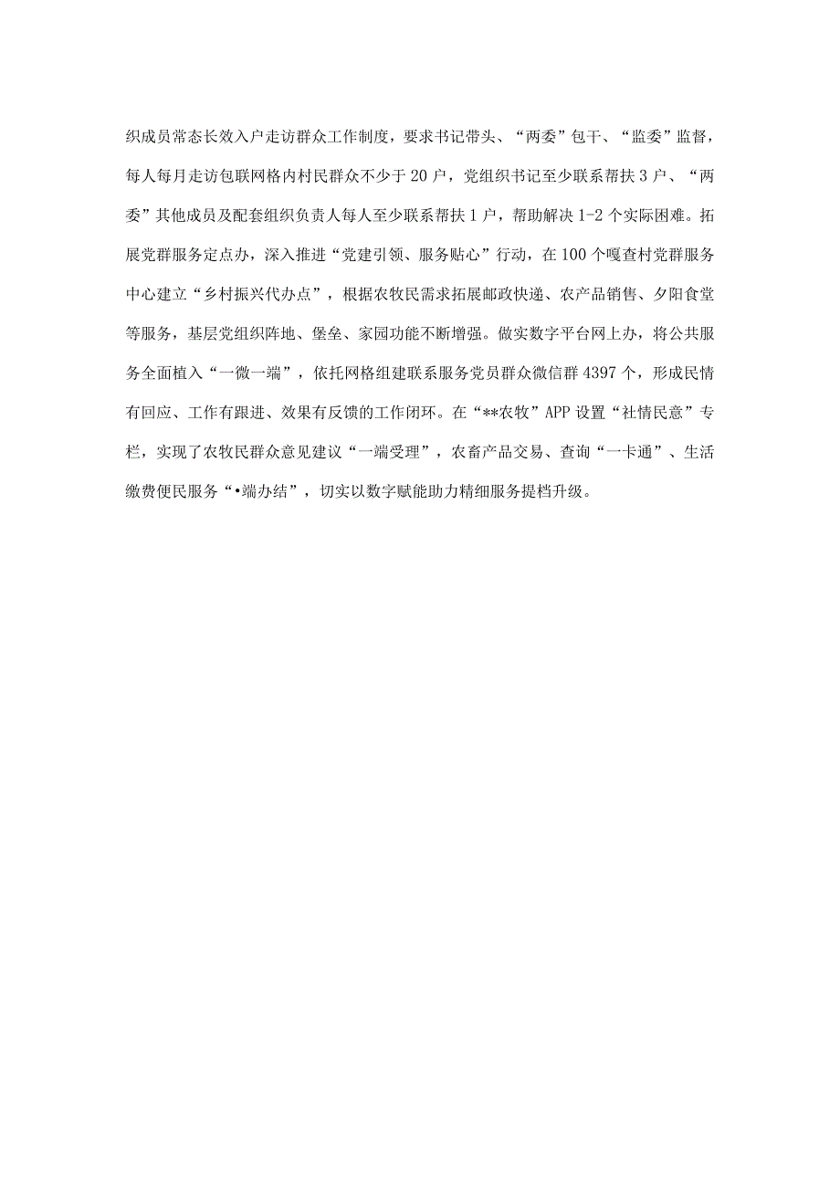 某市党建引领乡村振兴工作经验材料.docx_第2页