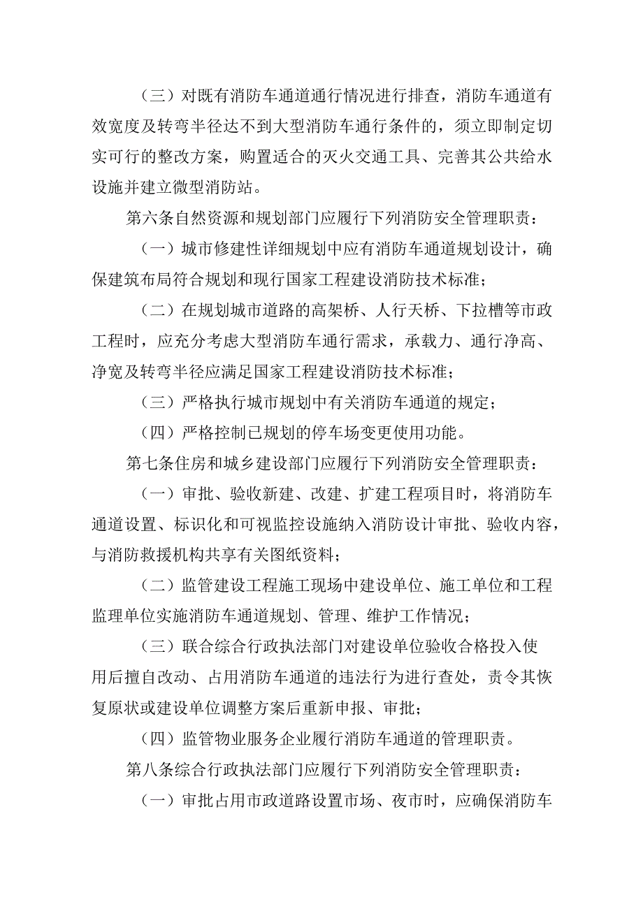 消防车通道管理规定.docx_第2页