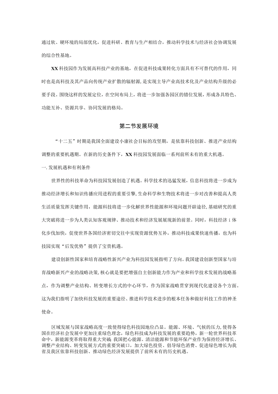 科技园五年发展规划纲要.docx_第2页