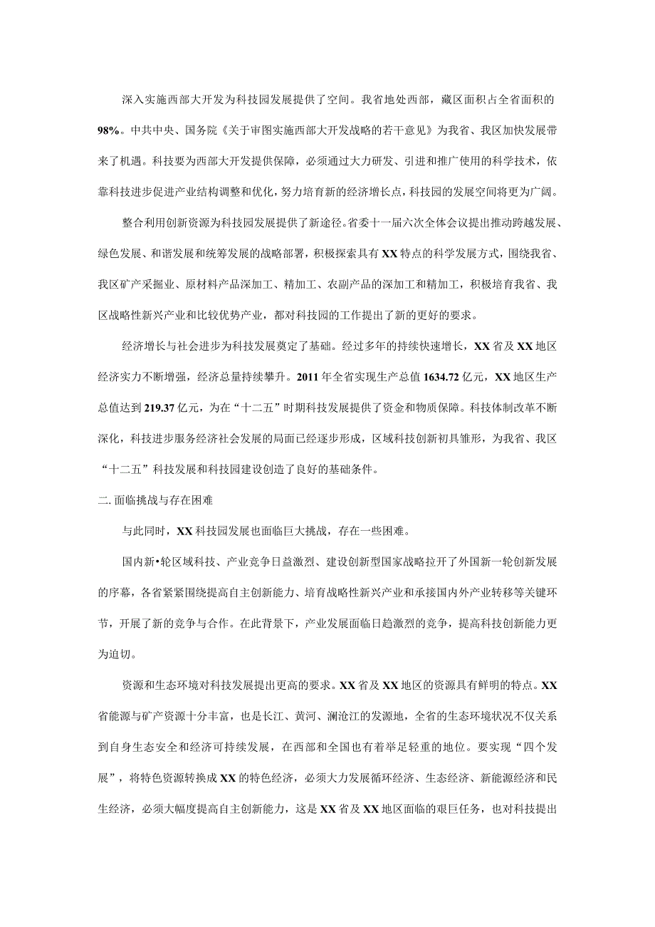 科技园五年发展规划纲要.docx_第3页