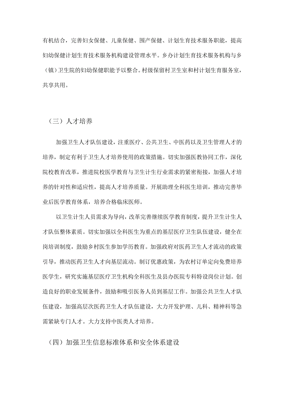 镇卫生院医疗卫生服务体系五年发展规划.docx_第3页